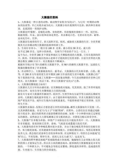 大熊猫的资料