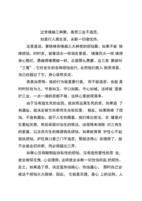过贪嗔痴三种聚善思三业不造恶