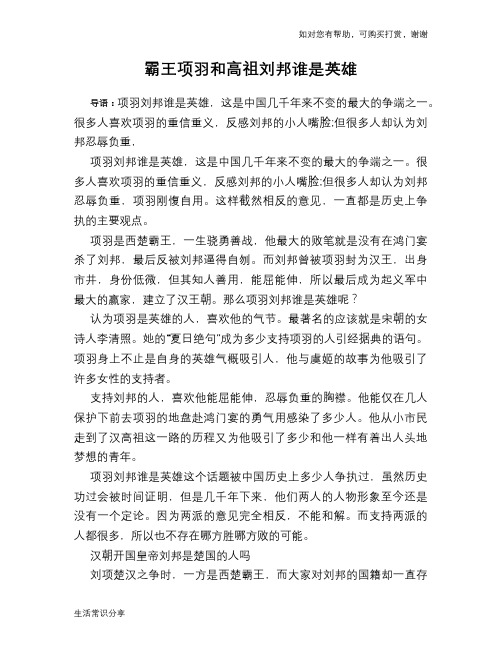历史趣谈：霸王项羽和高祖刘邦谁是英雄