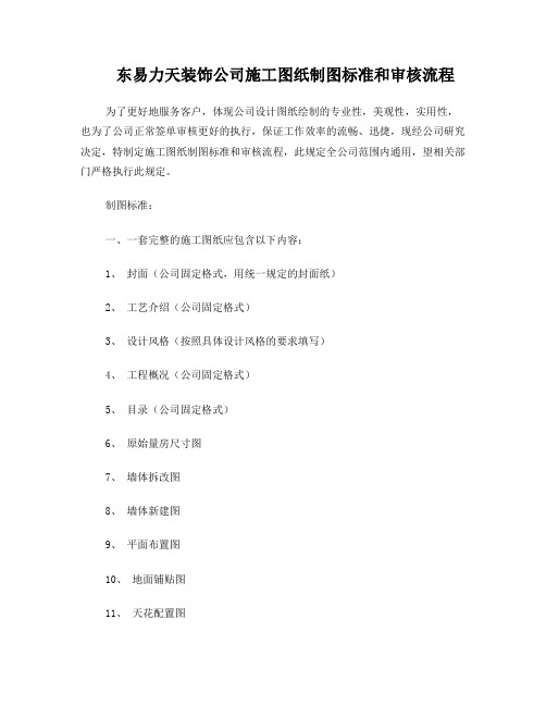制图标准、审核标准
