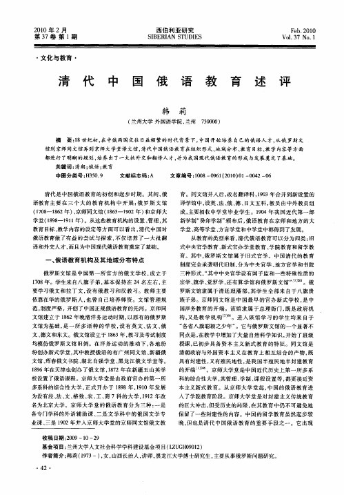 清代中国俄语教育述评