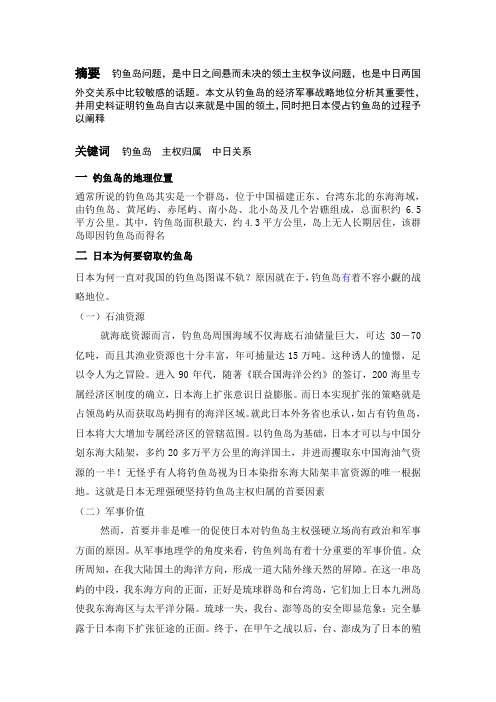 摘要  钓鱼岛问题