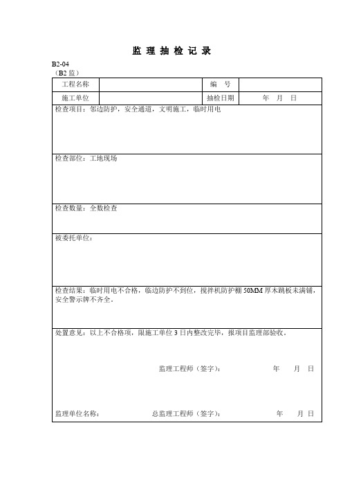 监 理 抽 检 记 录