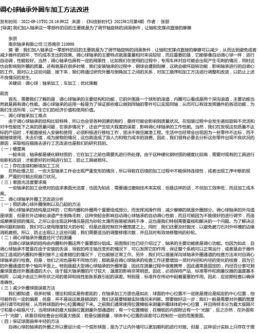 调心球轴承外圈车加工方法改进