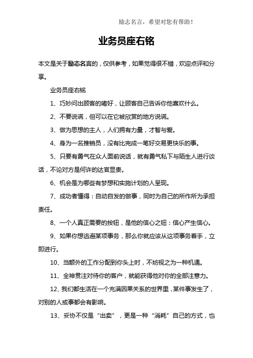 业务员座右铭