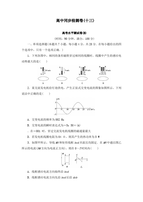 最新人教版选修3-2高中物理同步检测卷十三及答案