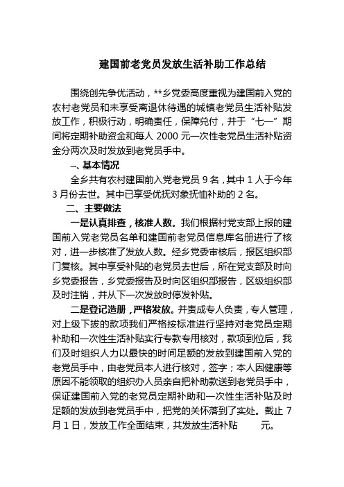 乡建国前老党员汇报)