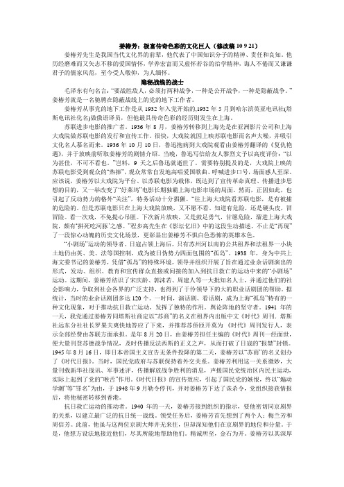 姜椿芳：一个不该忘记的名字