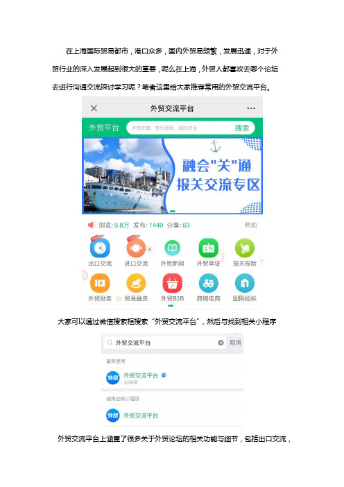 上海常用的外贸论坛