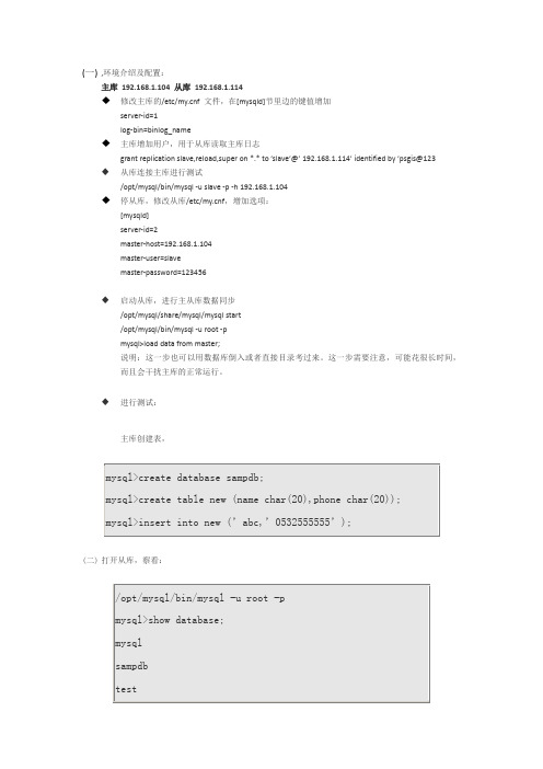 MySQL镜像配置方法