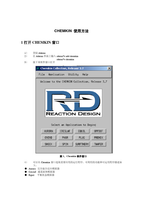 ChemKin使用指南 ChemKin教程