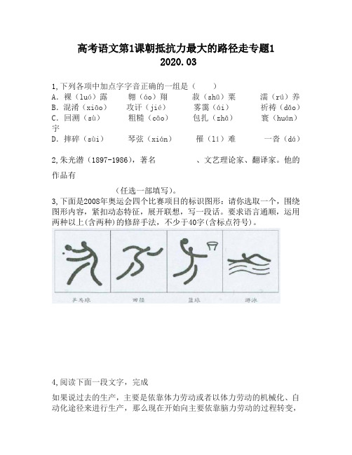 高考语文第1课朝抵抗力最大的路径走专题1