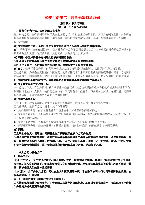 高中经济生活第三、四单元知识点总结