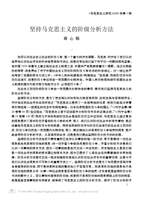阶级分析方法