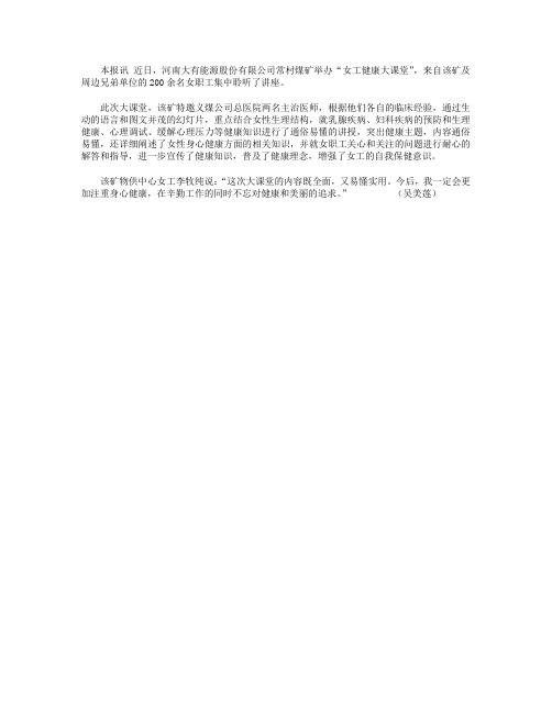 举办知识讲座 关爱女工健康