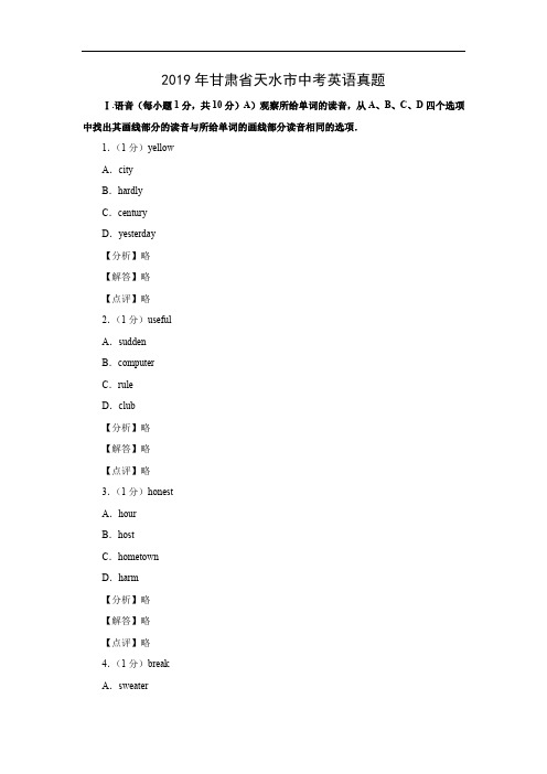 【英语】2019年甘肃省天水市中考真题(解析版)