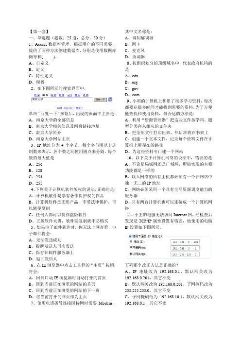 卓帆网络增强版10套信息技术学业水平测试题库