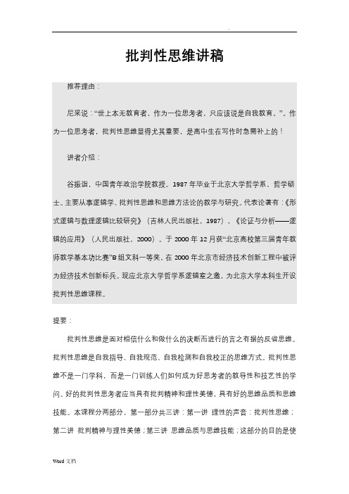 批判性思维讲稿