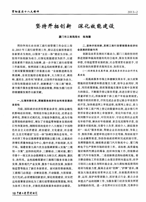 坚持开拓创新 深化效能建设