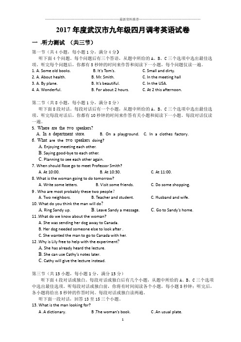 武汉市初三九年级四月调考英语试卷及答案精编版