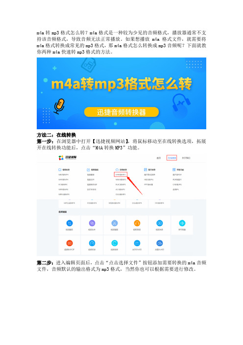 m4a转mp3格式怎么转？教你两种m4a转mp3的方法