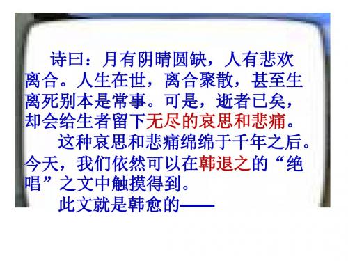 ：第五单元-祭十二郎文(共50张PPT)
