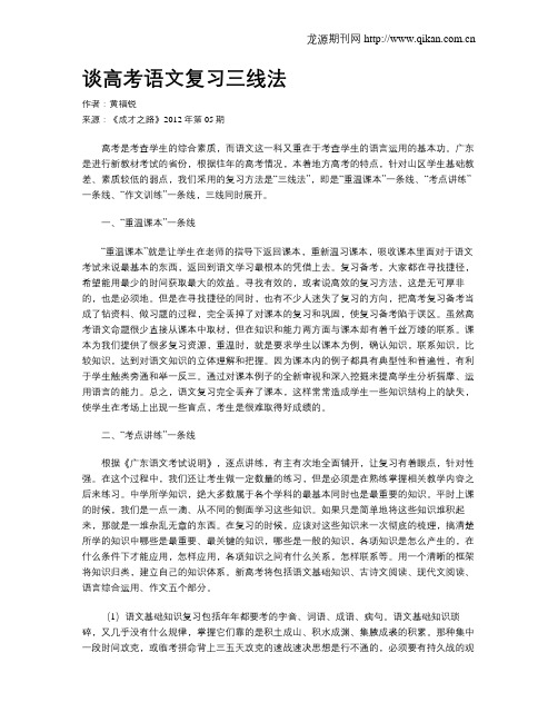谈高考语文复习三线法