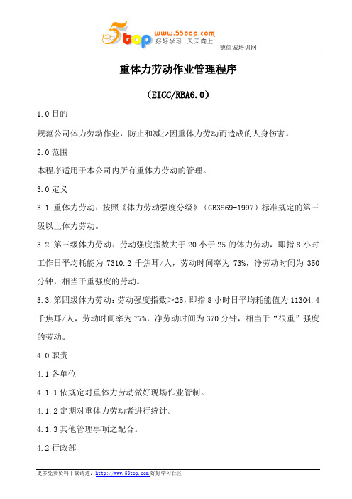 RBA重体力劳动作业管理程序