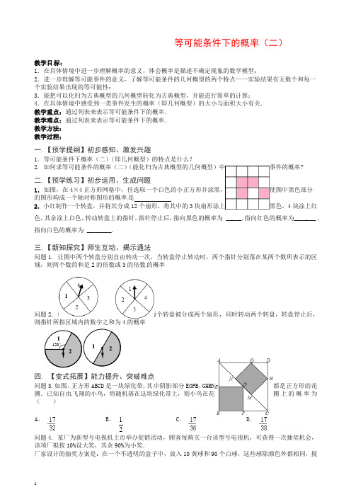 苏科初中数学九年级上册《4.3 等可能条件下的概率(二)》教案 (2)【推荐】.doc