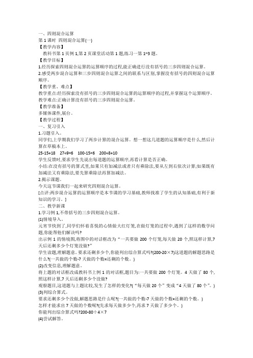 新西师版四年级下册数学全册教案