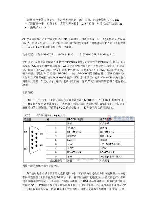 S7200PLC间的PPI通讯