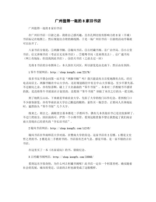 广州值得一逛的8家旧书店