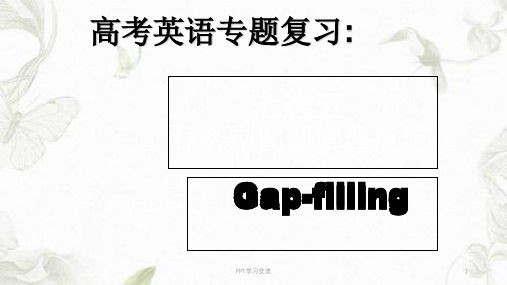 精选七选五解题技巧和方法课件