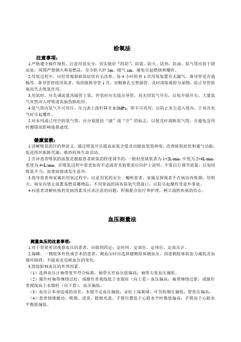 血压监测技术注意事项 Microsoft Word 文档 (3)
