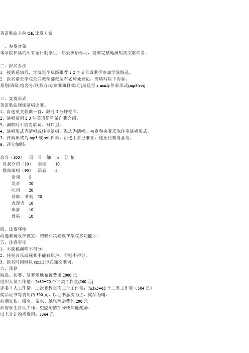 卡拉OK比赛规则