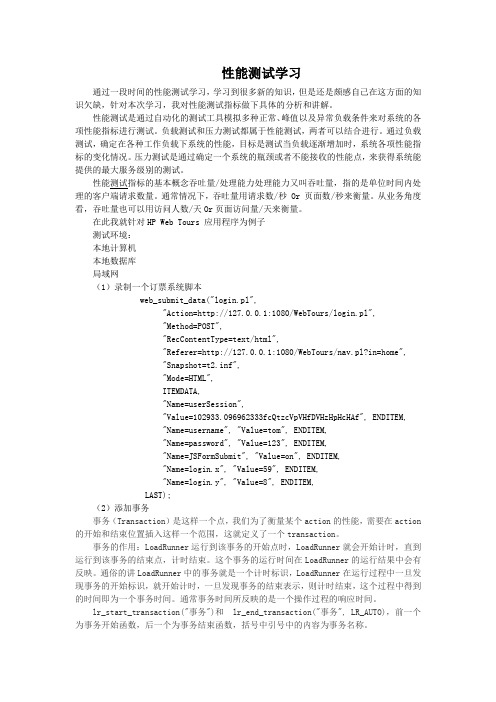 loadrunnerb学习笔记