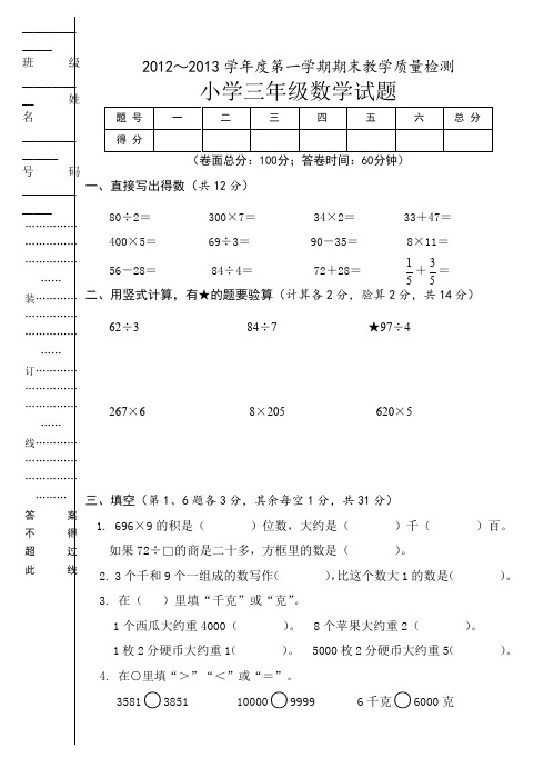 人教版小学三年级数学上册期末试卷9