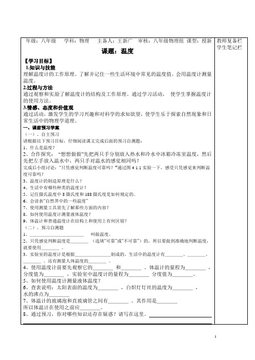 八年级：3.1温度导学案 Microsoft Word 文档