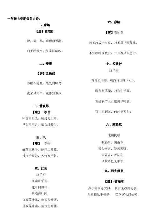 一年级必背古诗9首