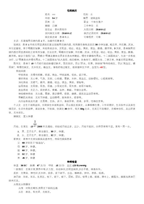 消化内科病历范文