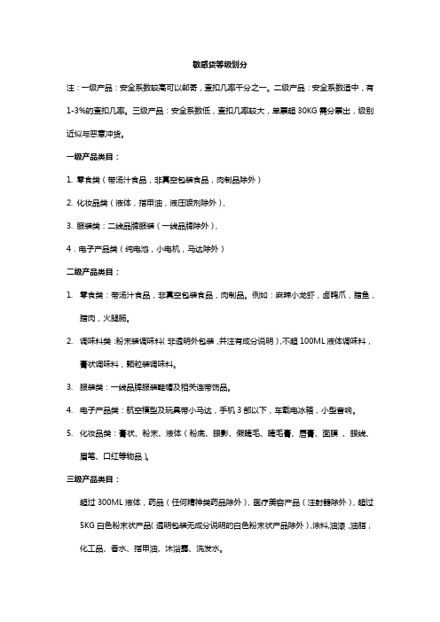 敏感货等级划分(1)