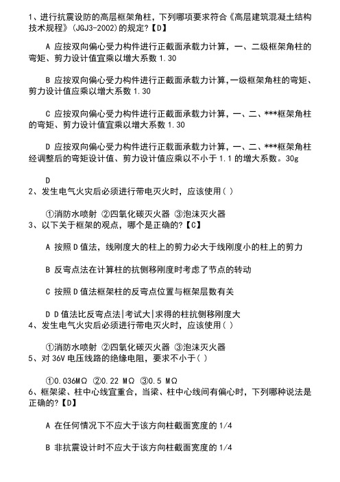 2015年西藏自治区结构工程师复习记忆诀窍总结考试资料