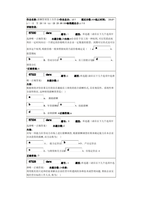 薪酬管理第2次作业答案2