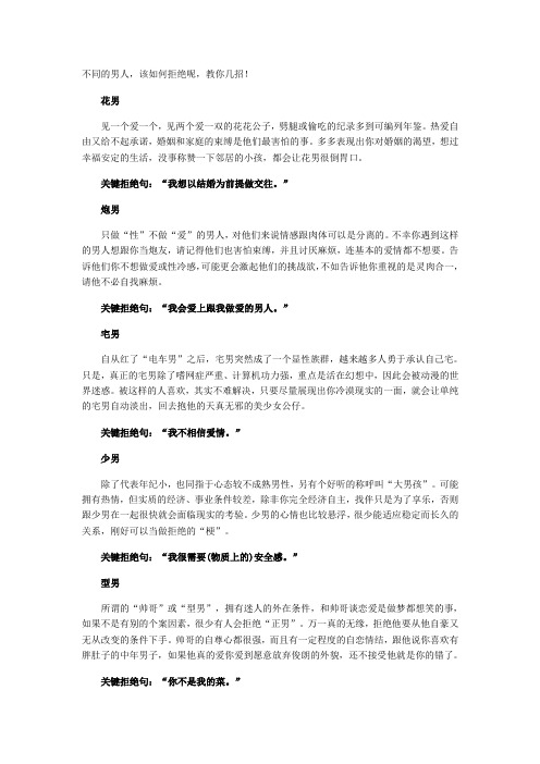 女人拒绝男人的关键回复语