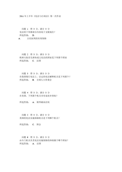 2011年上半年《宪法与行政法》第一次作业