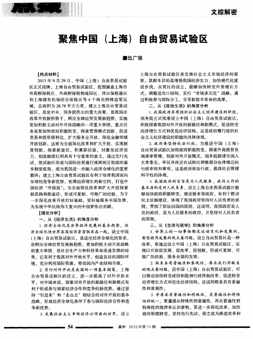 聚焦中国(上海)自由贸易试验区
