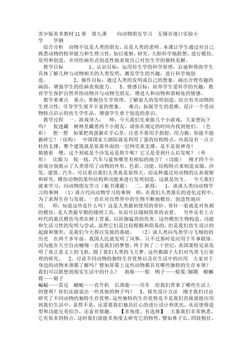 苏少美术六下《6向动物朋友学习》精品优质课