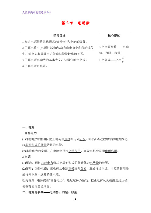 高中物理选修3-1学案：2.2 电动势