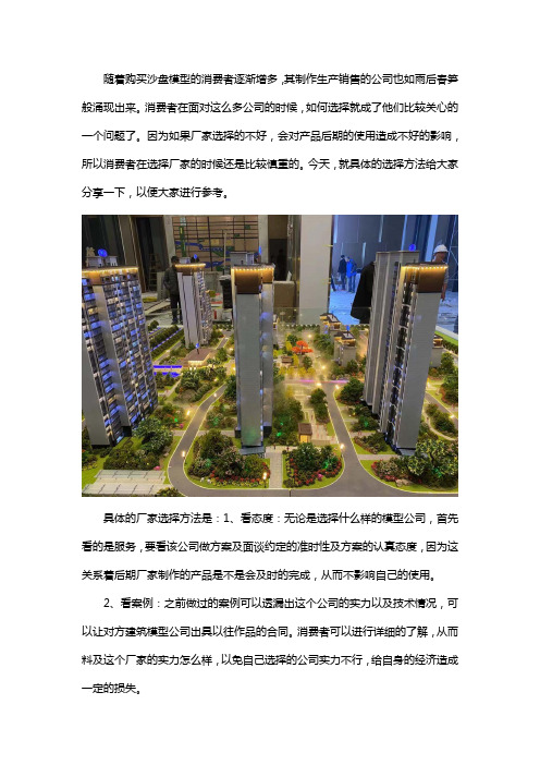 山西晋城沙盘模型设计厂家如何选择