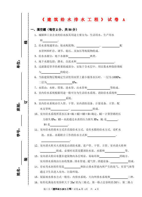 建筑给水排水A